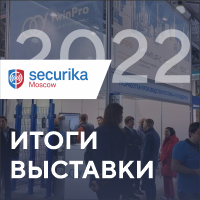  Securika Moscow 2022